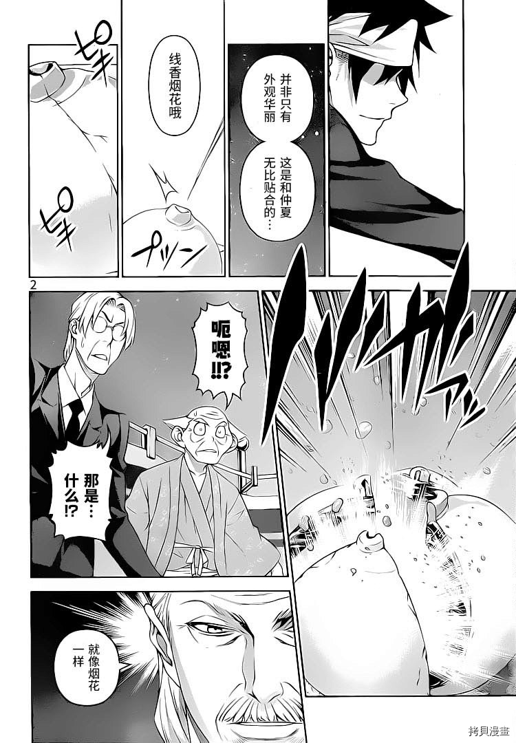 食戟之灵[拷贝漫画]韩漫全集-295话无删减无遮挡章节图片 