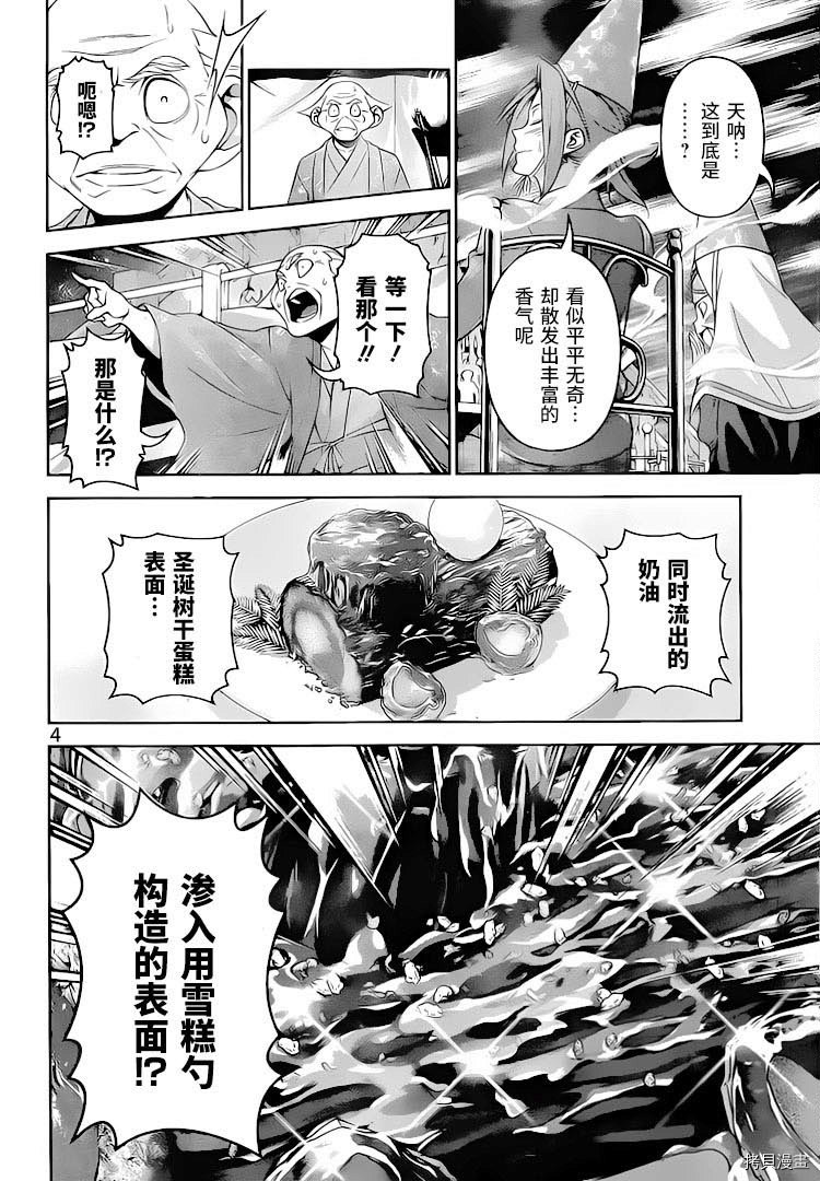 食戟之灵[拷贝漫画]韩漫全集-295话无删减无遮挡章节图片 