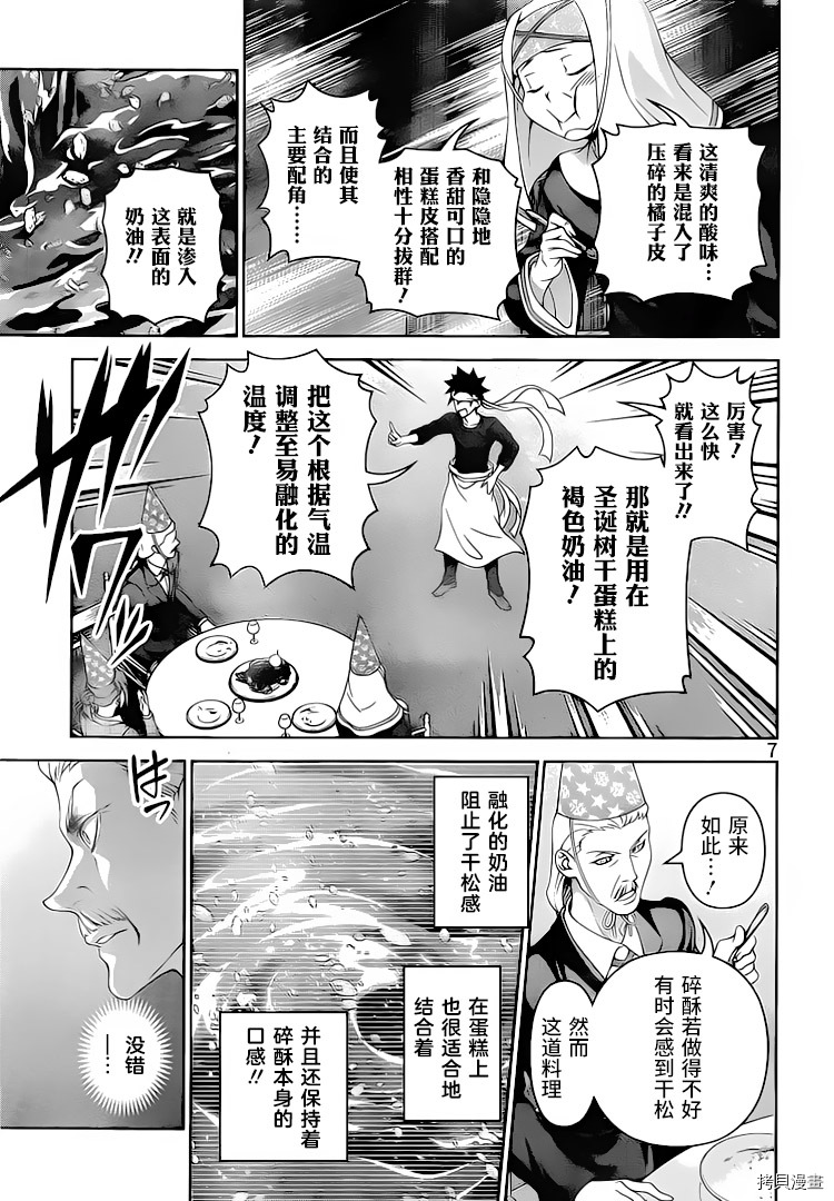 食戟之灵[拷贝漫画]韩漫全集-295话无删减无遮挡章节图片 