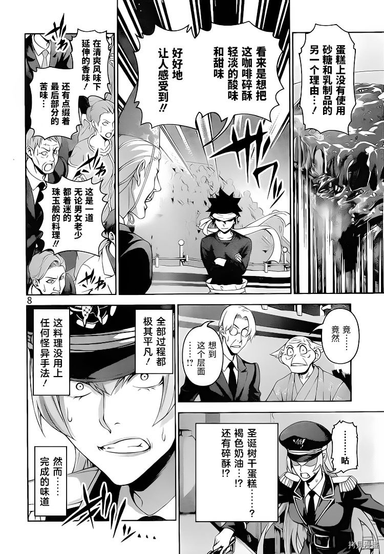 食戟之灵[拷贝漫画]韩漫全集-295话无删减无遮挡章节图片 