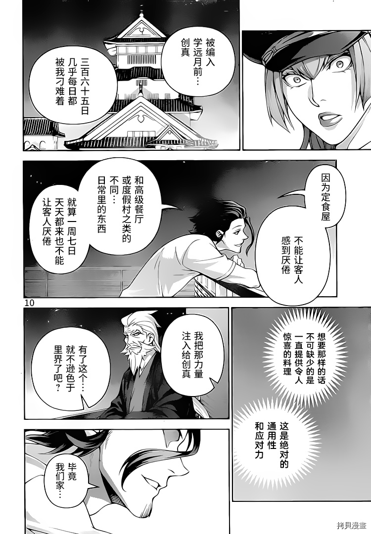 食戟之灵[拷贝漫画]韩漫全集-295话无删减无遮挡章节图片 