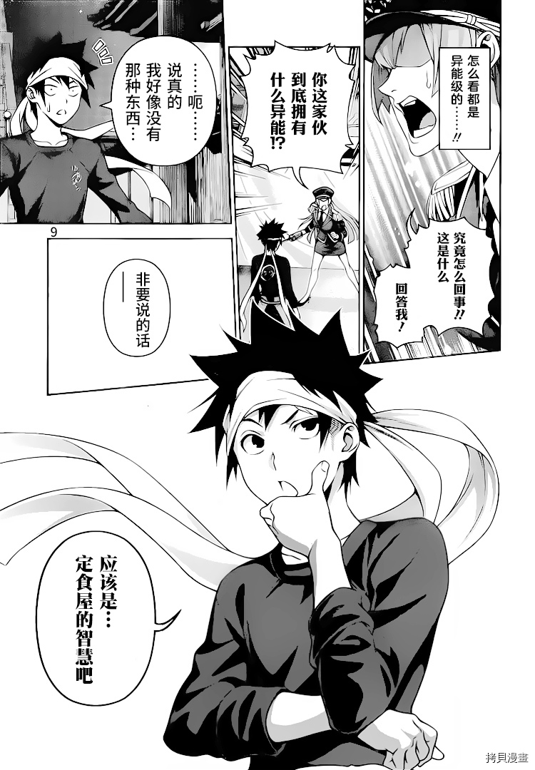 食戟之灵[拷贝漫画]韩漫全集-295话无删减无遮挡章节图片 