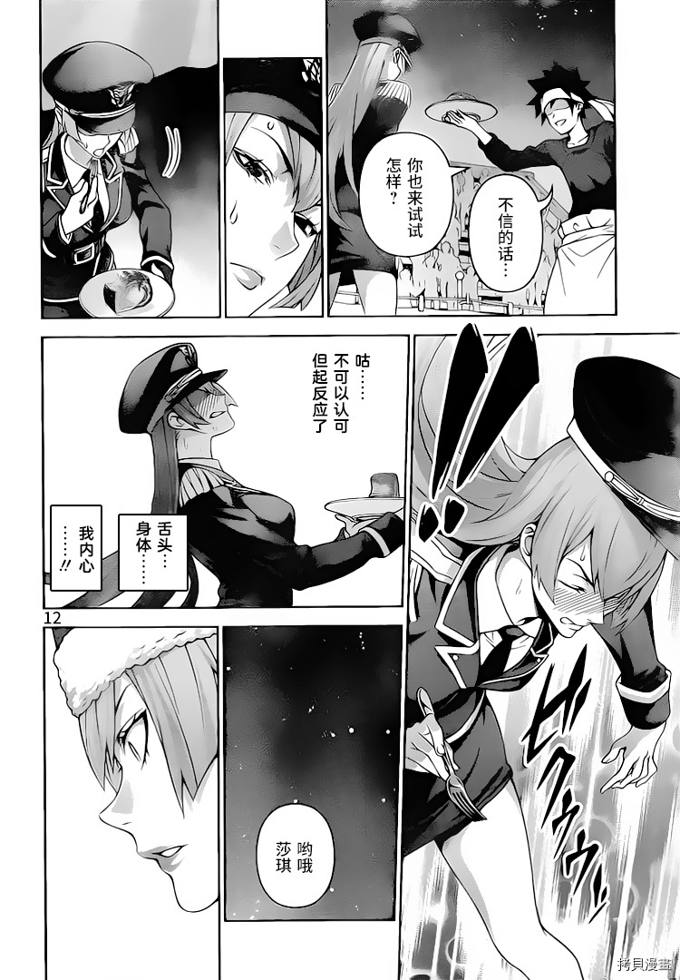 食戟之灵[拷贝漫画]韩漫全集-295话无删减无遮挡章节图片 