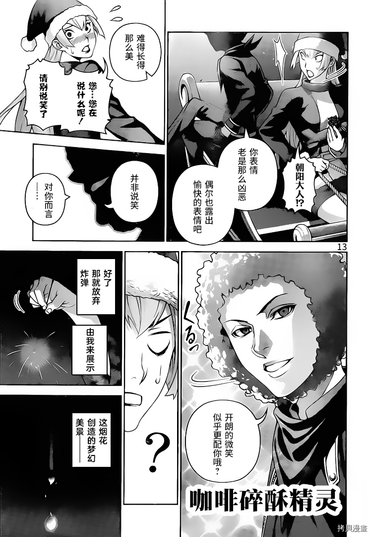 食戟之灵[拷贝漫画]韩漫全集-295话无删减无遮挡章节图片 