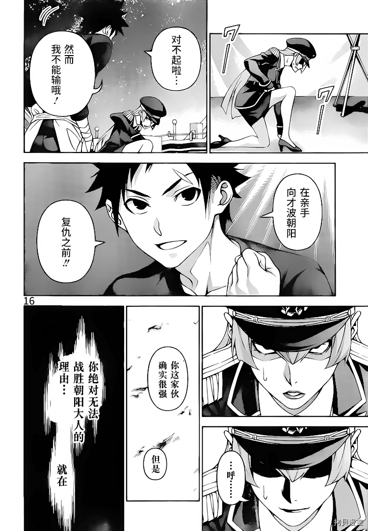 食戟之灵[拷贝漫画]韩漫全集-295话无删减无遮挡章节图片 