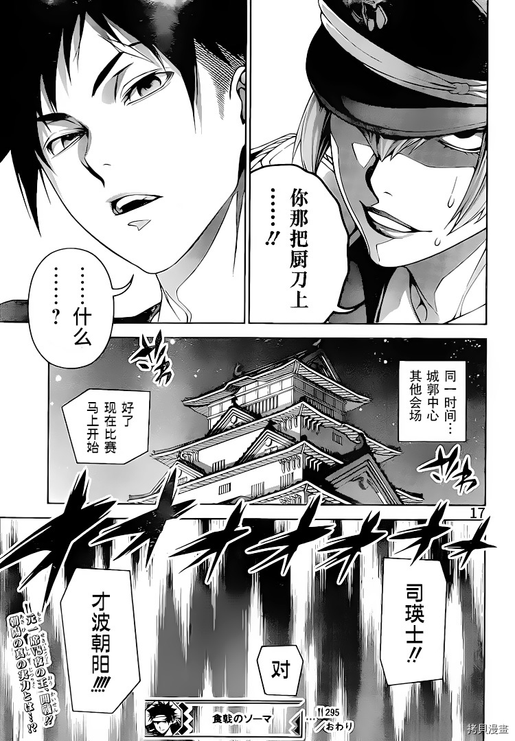 食戟之灵[拷贝漫画]韩漫全集-295话无删减无遮挡章节图片 