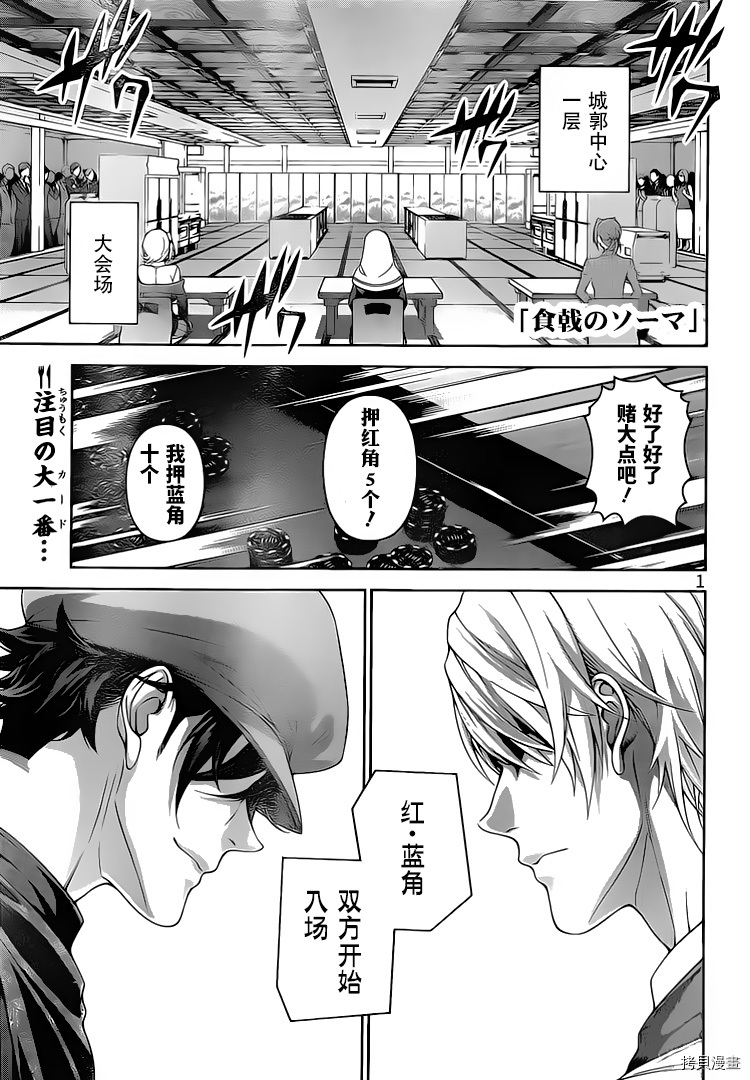 食戟之灵[拷贝漫画]韩漫全集-296话无删减无遮挡章节图片 