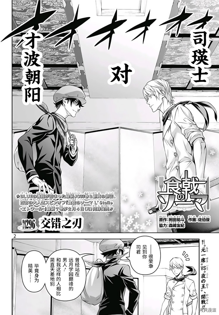 食戟之灵[拷贝漫画]韩漫全集-296话无删减无遮挡章节图片 