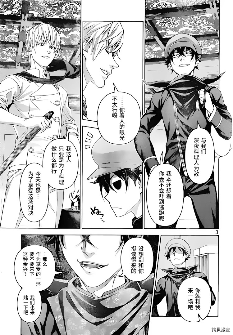 食戟之灵[拷贝漫画]韩漫全集-296话无删减无遮挡章节图片 