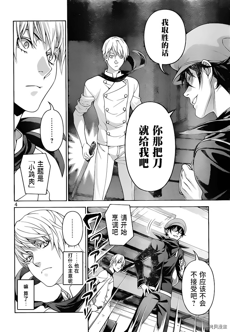 食戟之灵[拷贝漫画]韩漫全集-296话无删减无遮挡章节图片 