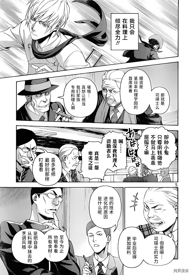 食戟之灵[拷贝漫画]韩漫全集-296话无删减无遮挡章节图片 