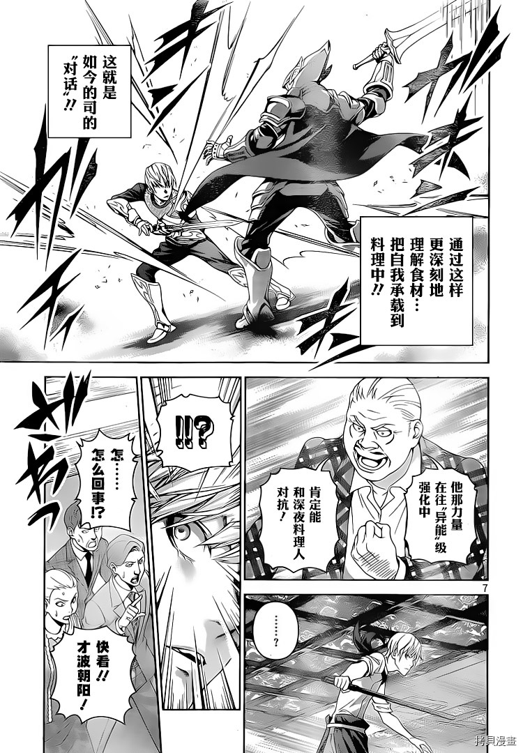 食戟之灵[拷贝漫画]韩漫全集-296话无删减无遮挡章节图片 