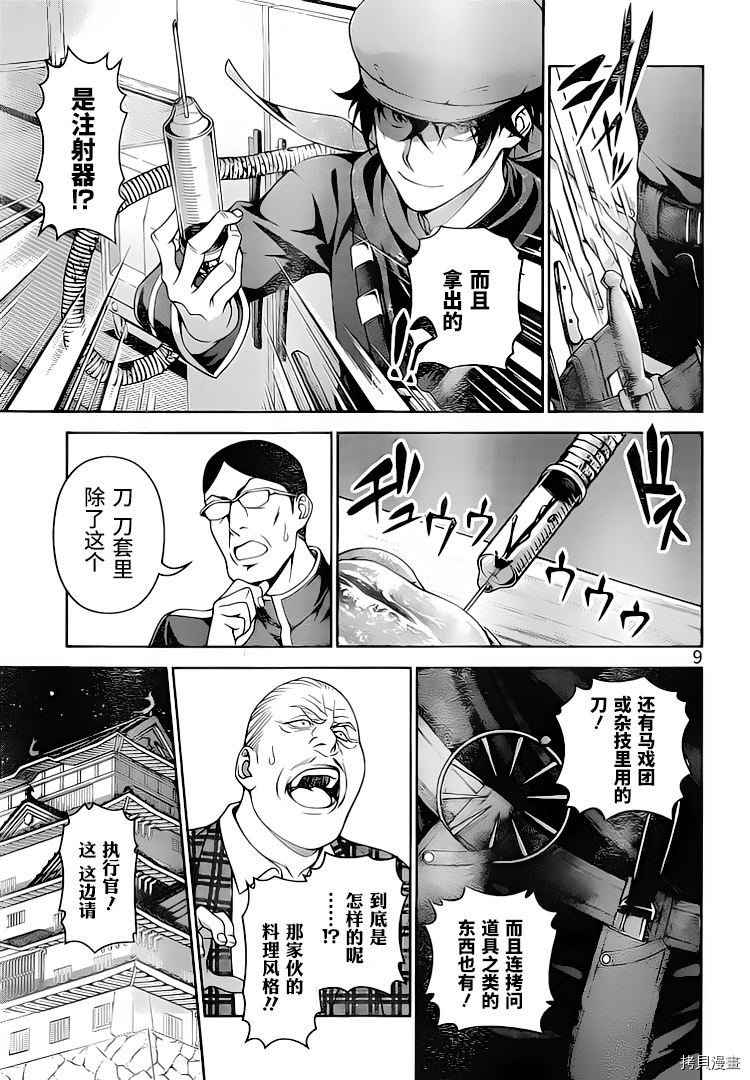 食戟之灵[拷贝漫画]韩漫全集-296话无删减无遮挡章节图片 