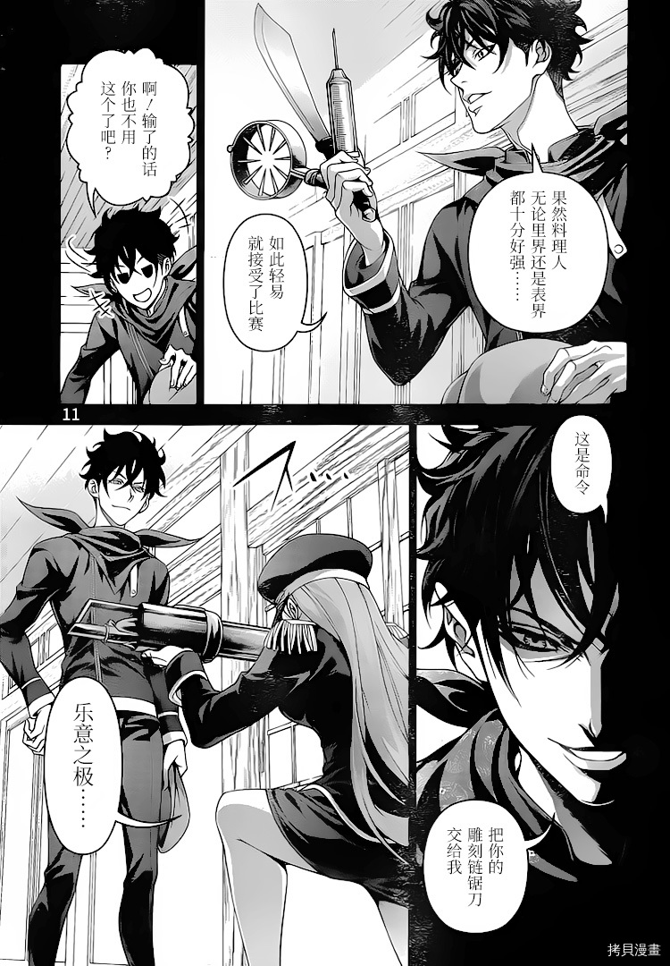 食戟之灵[拷贝漫画]韩漫全集-296话无删减无遮挡章节图片 