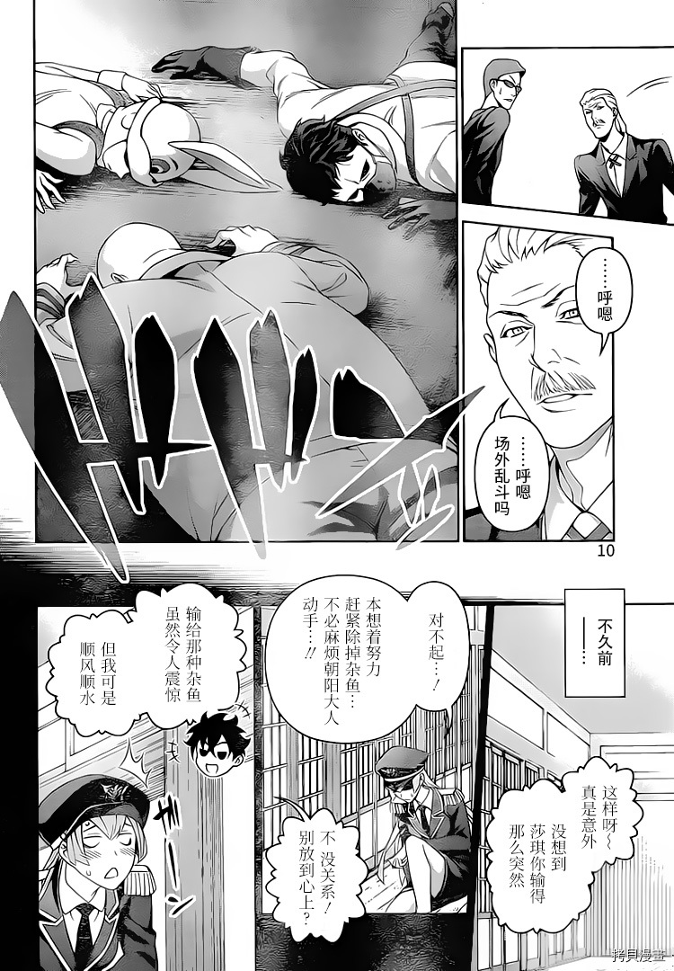 食戟之灵[拷贝漫画]韩漫全集-296话无删减无遮挡章节图片 