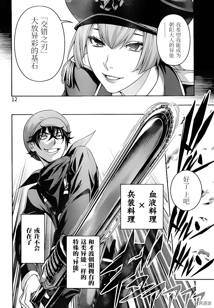 食戟之灵[拷贝漫画]韩漫全集-296话无删减无遮挡章节图片 