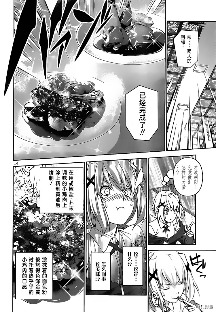 食戟之灵[拷贝漫画]韩漫全集-296话无删减无遮挡章节图片 