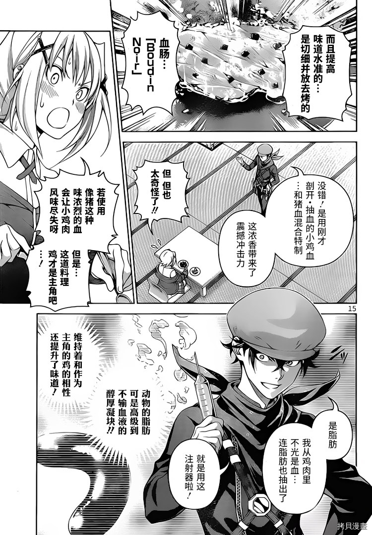 食戟之灵[拷贝漫画]韩漫全集-296话无删减无遮挡章节图片 