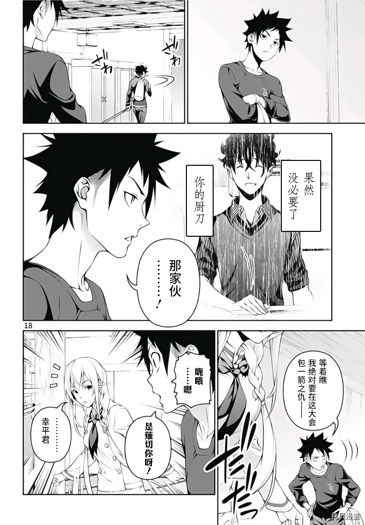 食戟之灵[拷贝漫画]韩漫全集-296话无删减无遮挡章节图片 