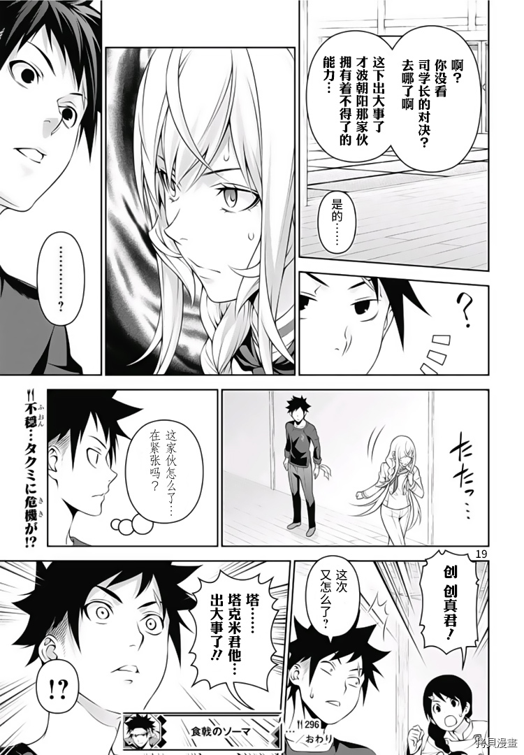 食戟之灵[拷贝漫画]韩漫全集-296话无删减无遮挡章节图片 