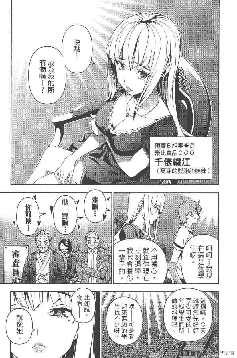 食戟之灵[拷贝漫画]韩漫全集-7卷无删减无遮挡章节图片 