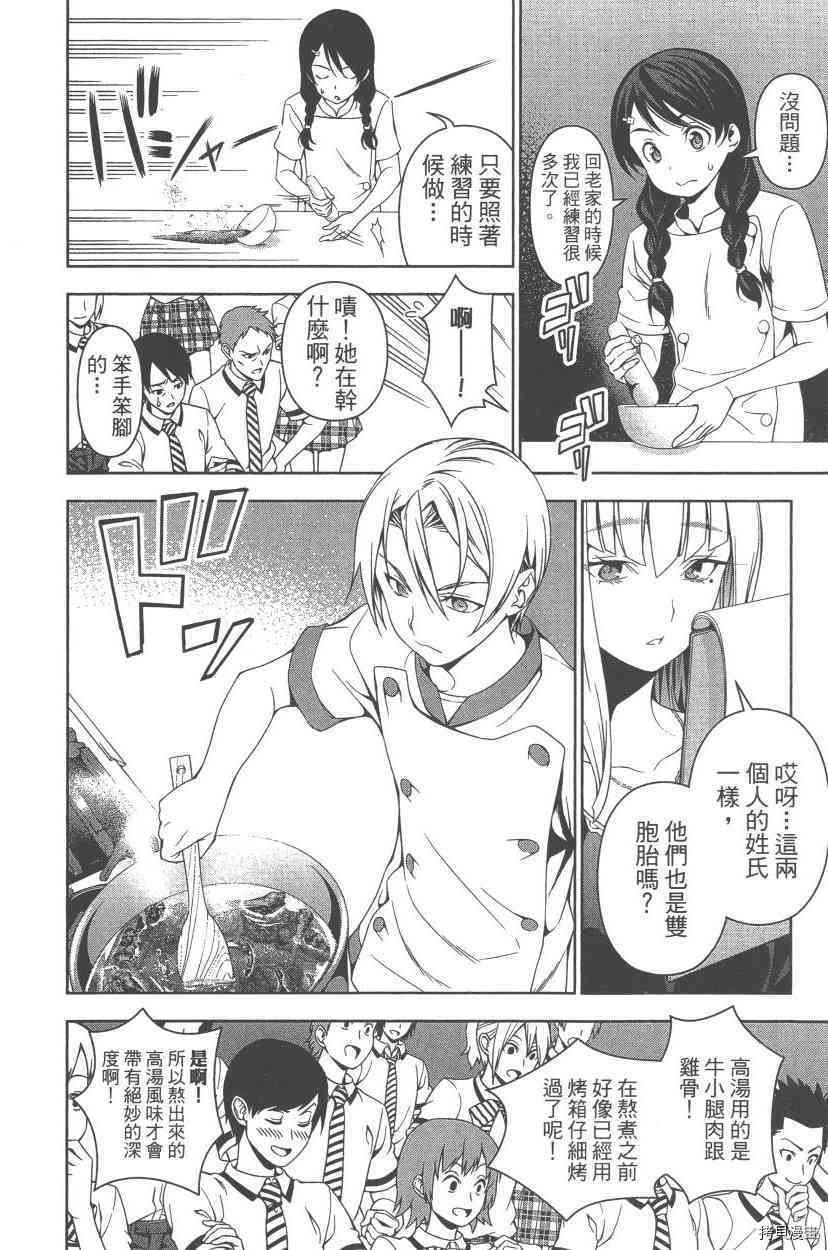 食戟之灵[拷贝漫画]韩漫全集-7卷无删减无遮挡章节图片 