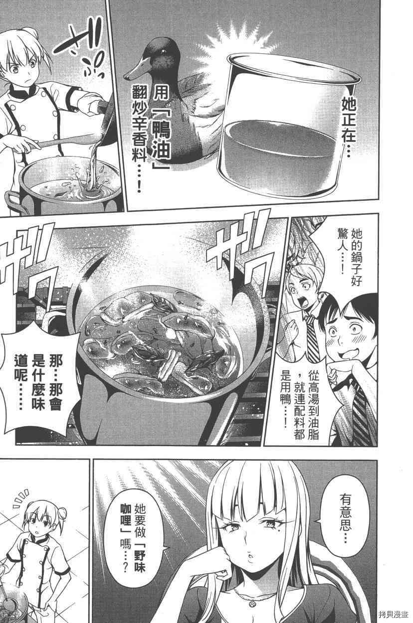 食戟之灵[拷贝漫画]韩漫全集-7卷无删减无遮挡章节图片 