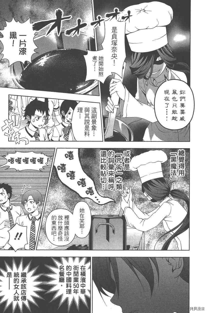 食戟之灵[拷贝漫画]韩漫全集-7卷无删减无遮挡章节图片 