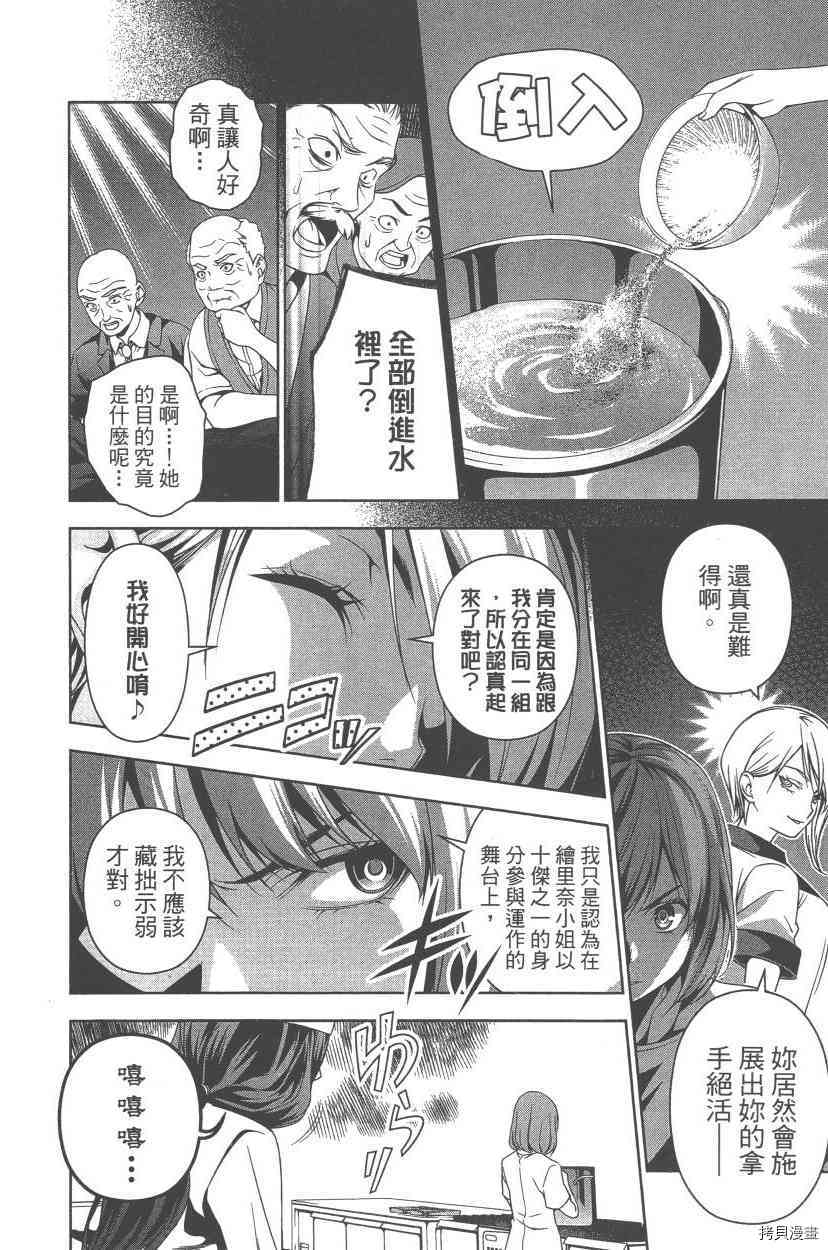 食戟之灵[拷贝漫画]韩漫全集-7卷无删减无遮挡章节图片 