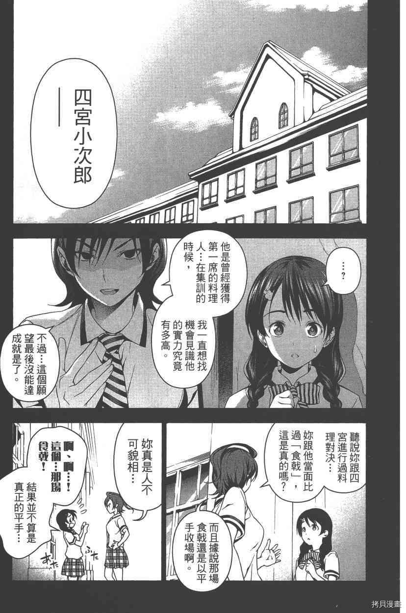 食戟之灵[拷贝漫画]韩漫全集-7卷无删减无遮挡章节图片 