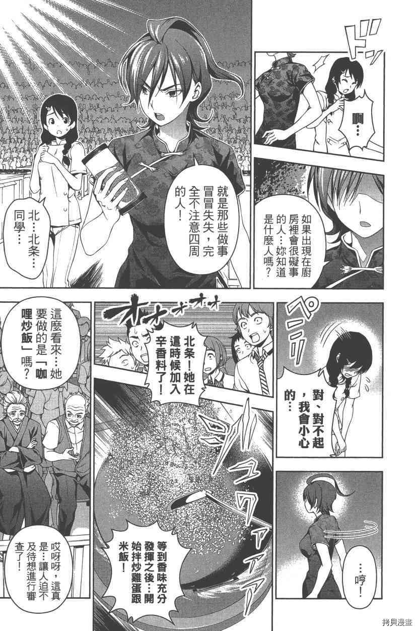 食戟之灵[拷贝漫画]韩漫全集-7卷无删减无遮挡章节图片 