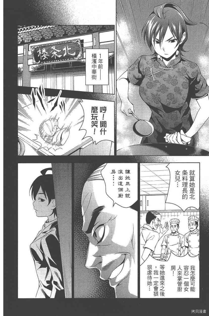 食戟之灵[拷贝漫画]韩漫全集-7卷无删减无遮挡章节图片 