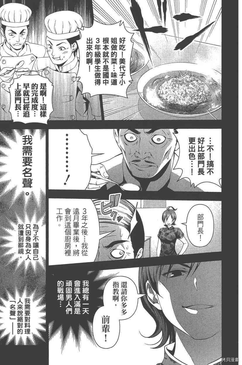 食戟之灵[拷贝漫画]韩漫全集-7卷无删减无遮挡章节图片 