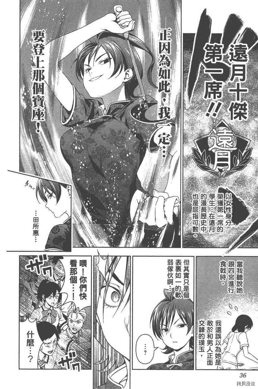 食戟之灵[拷贝漫画]韩漫全集-7卷无删减无遮挡章节图片 