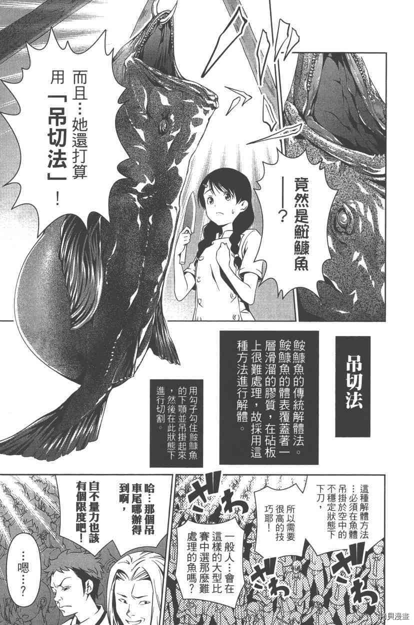 食戟之灵[拷贝漫画]韩漫全集-7卷无删减无遮挡章节图片 