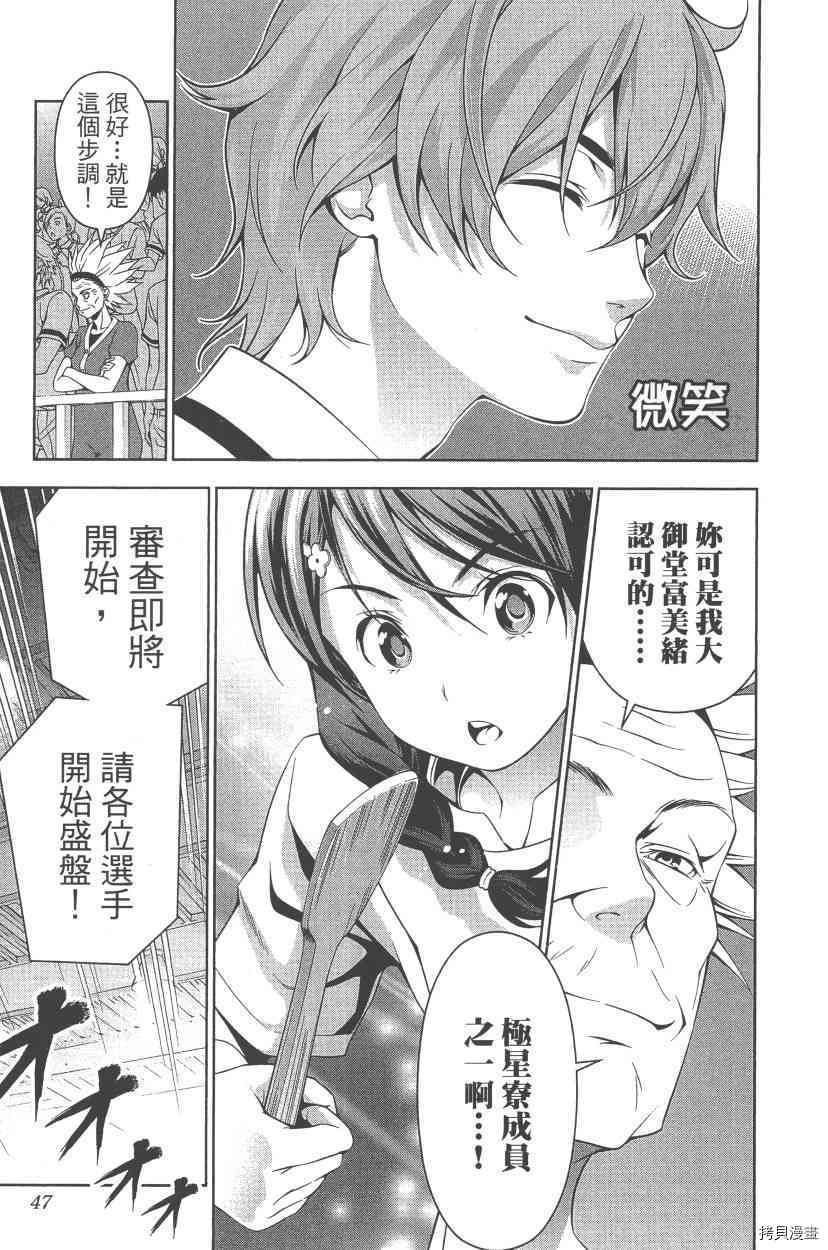 食戟之灵[拷贝漫画]韩漫全集-7卷无删减无遮挡章节图片 