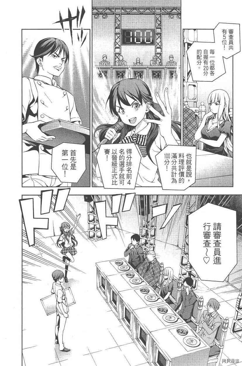 食戟之灵[拷贝漫画]韩漫全集-7卷无删减无遮挡章节图片 