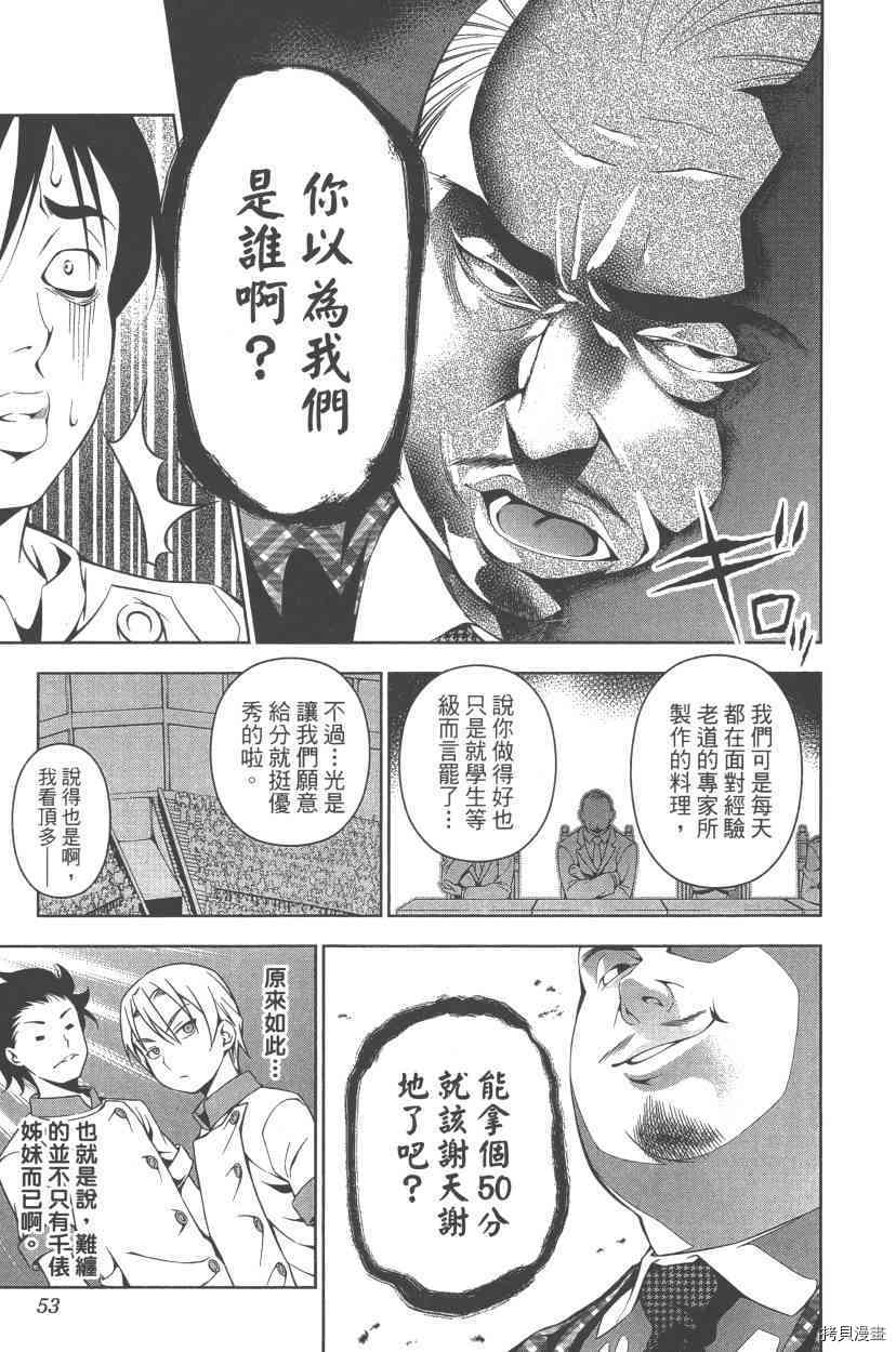 食戟之灵[拷贝漫画]韩漫全集-7卷无删减无遮挡章节图片 