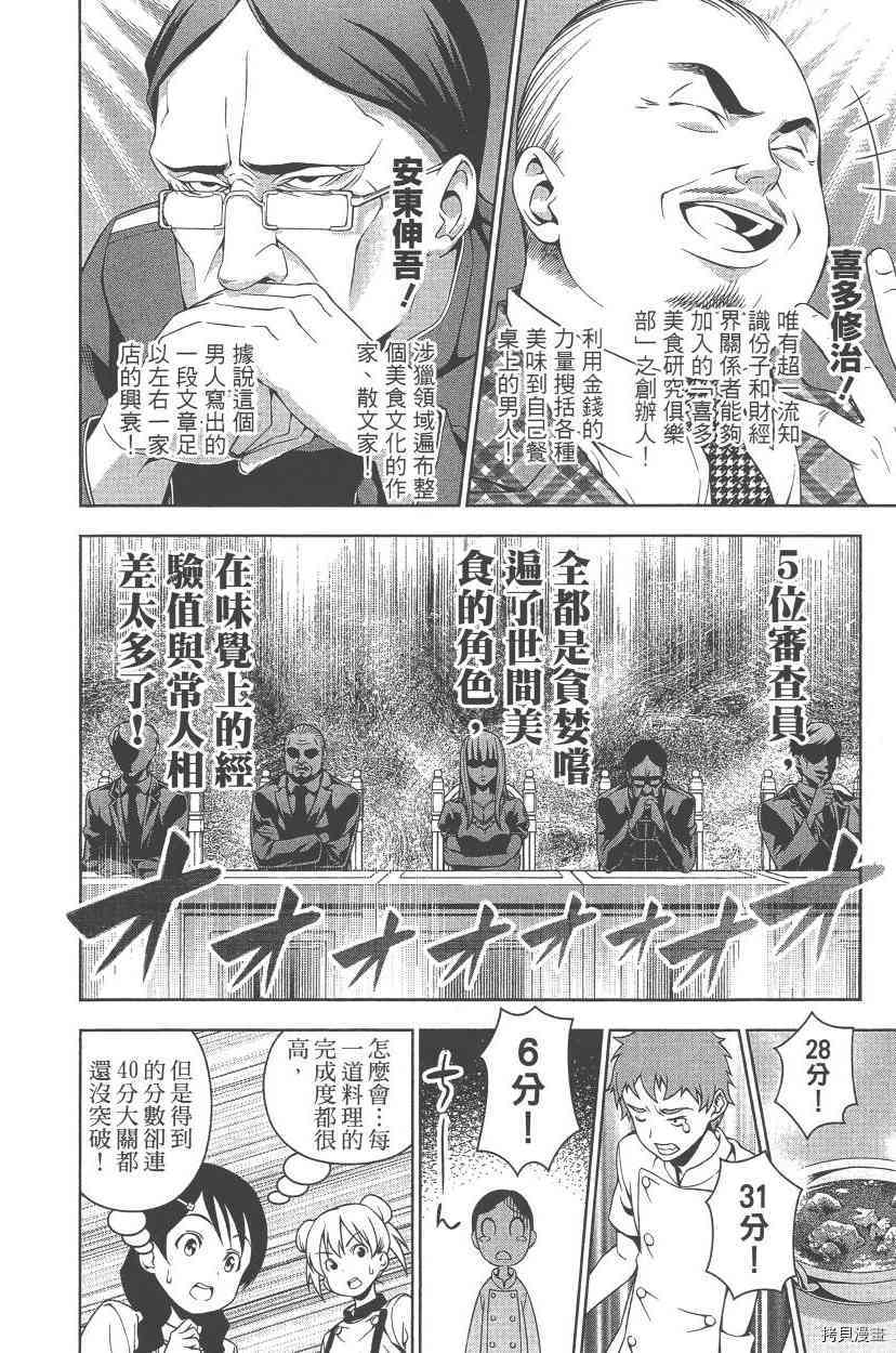 食戟之灵[拷贝漫画]韩漫全集-7卷无删减无遮挡章节图片 