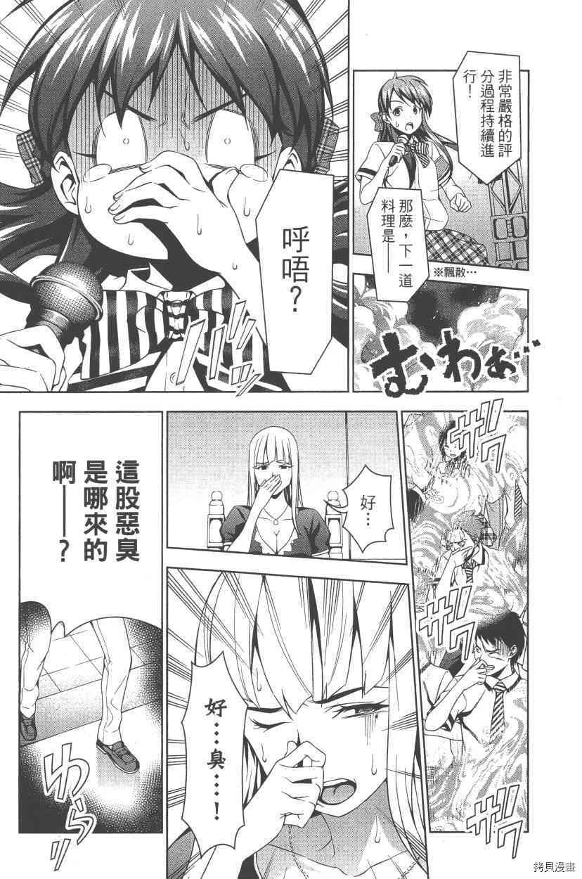 食戟之灵[拷贝漫画]韩漫全集-7卷无删减无遮挡章节图片 