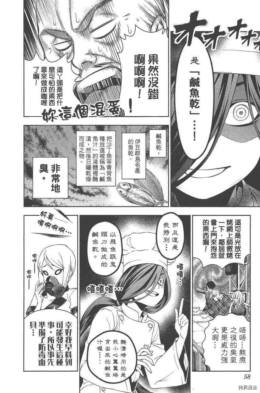 食戟之灵[拷贝漫画]韩漫全集-7卷无删减无遮挡章节图片 