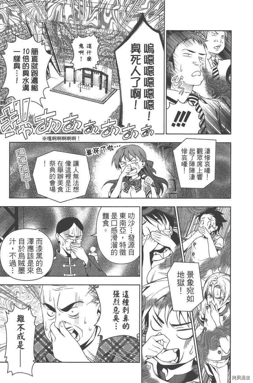 食戟之灵[拷贝漫画]韩漫全集-7卷无删减无遮挡章节图片 