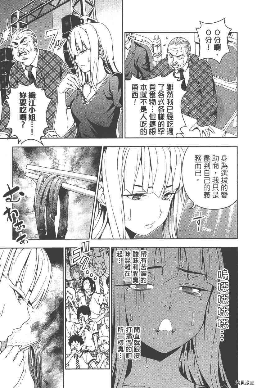 食戟之灵[拷贝漫画]韩漫全集-7卷无删减无遮挡章节图片 