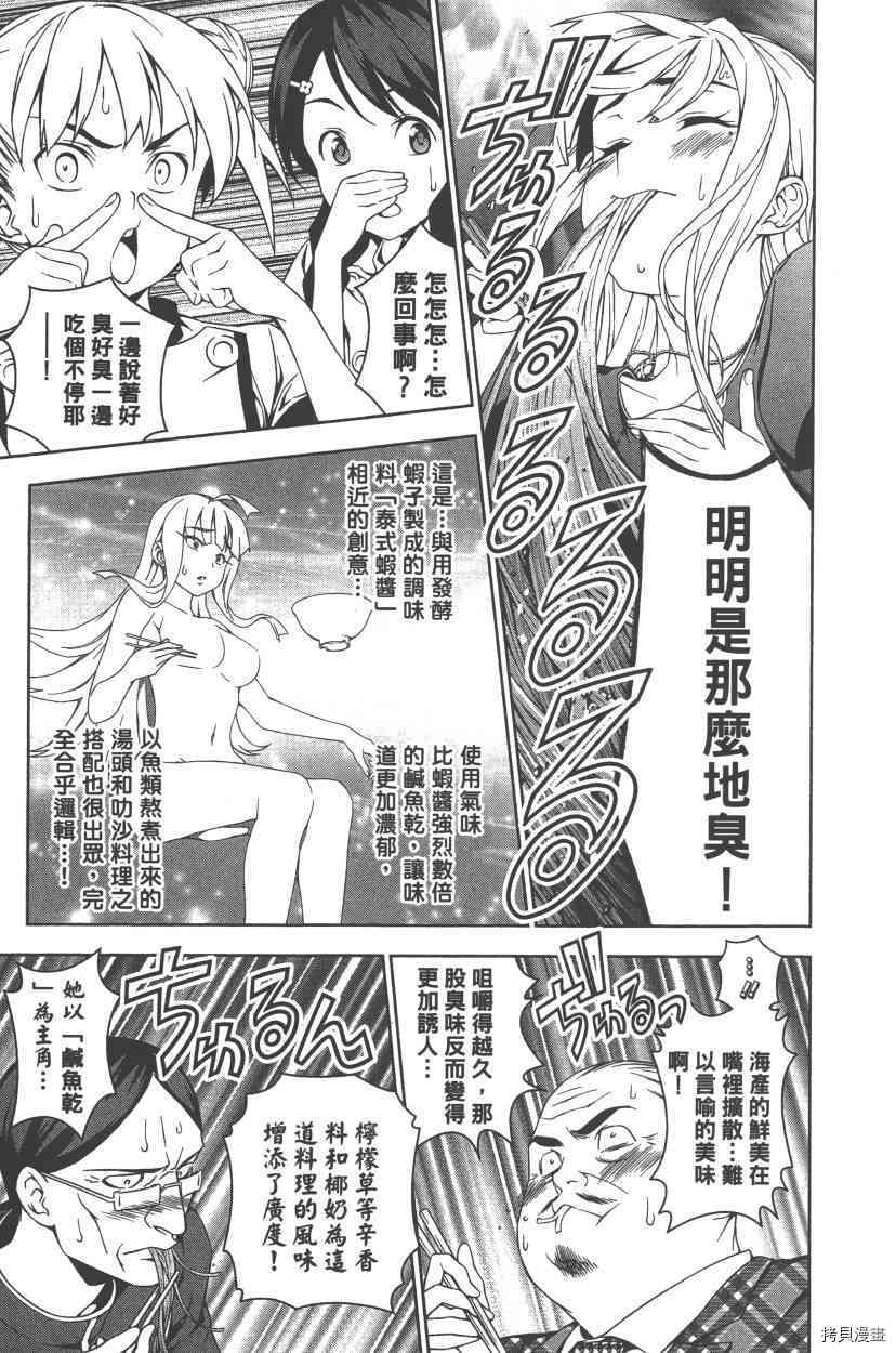 食戟之灵[拷贝漫画]韩漫全集-7卷无删减无遮挡章节图片 