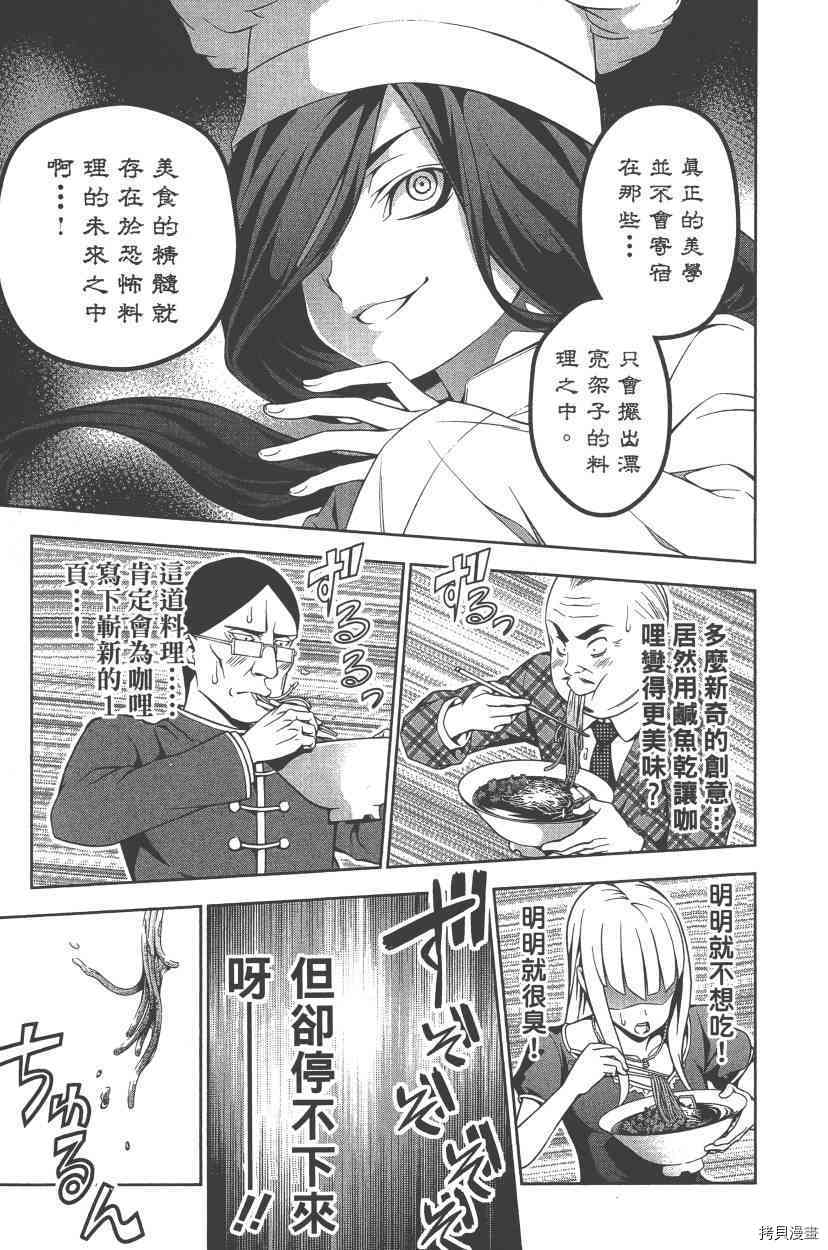 食戟之灵[拷贝漫画]韩漫全集-7卷无删减无遮挡章节图片 