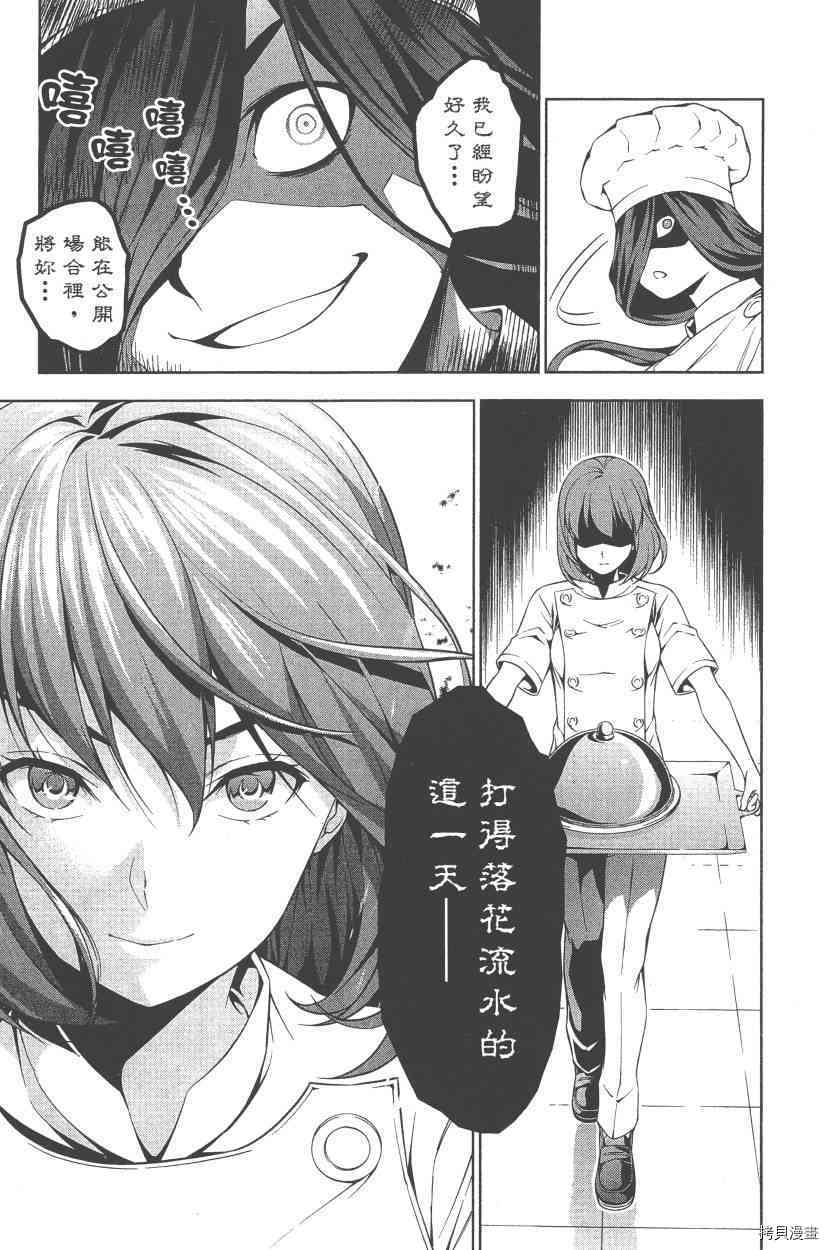 食戟之灵[拷贝漫画]韩漫全集-7卷无删减无遮挡章节图片 