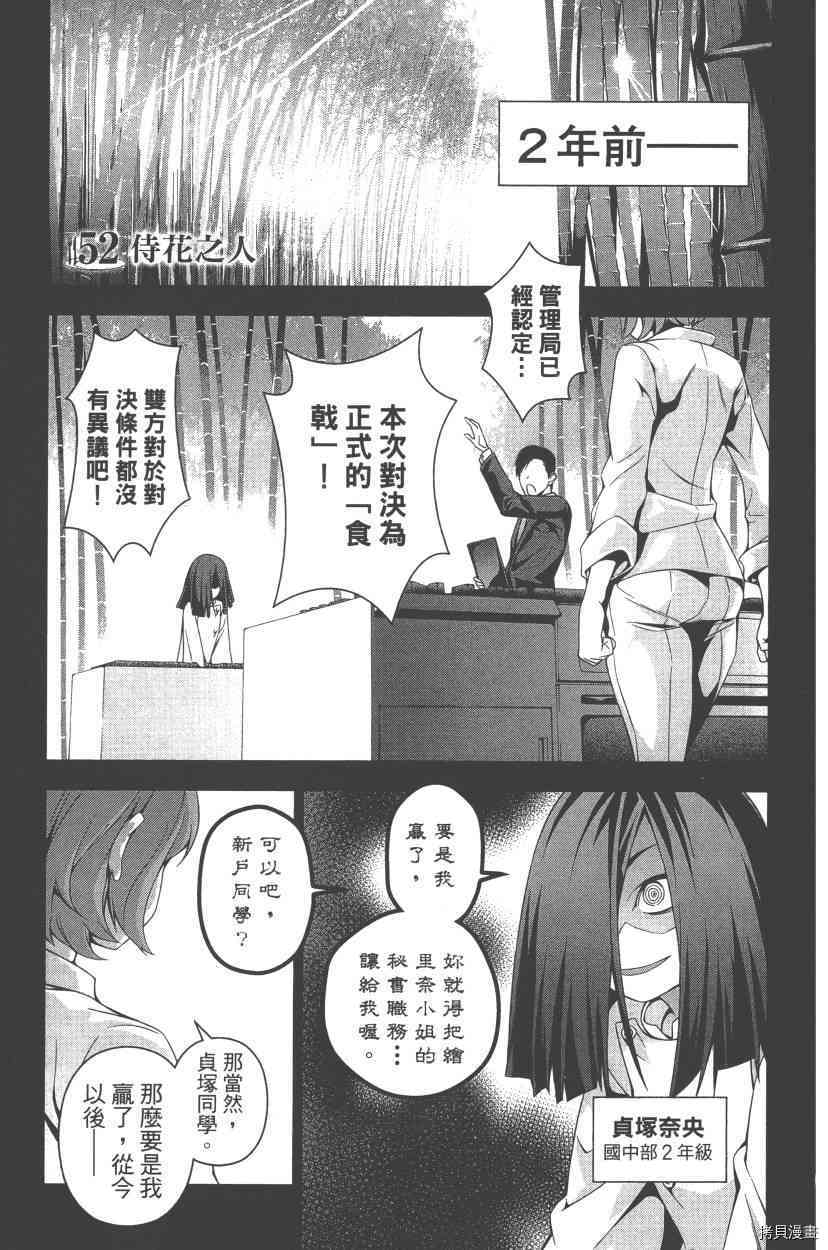 食戟之灵[拷贝漫画]韩漫全集-7卷无删减无遮挡章节图片 