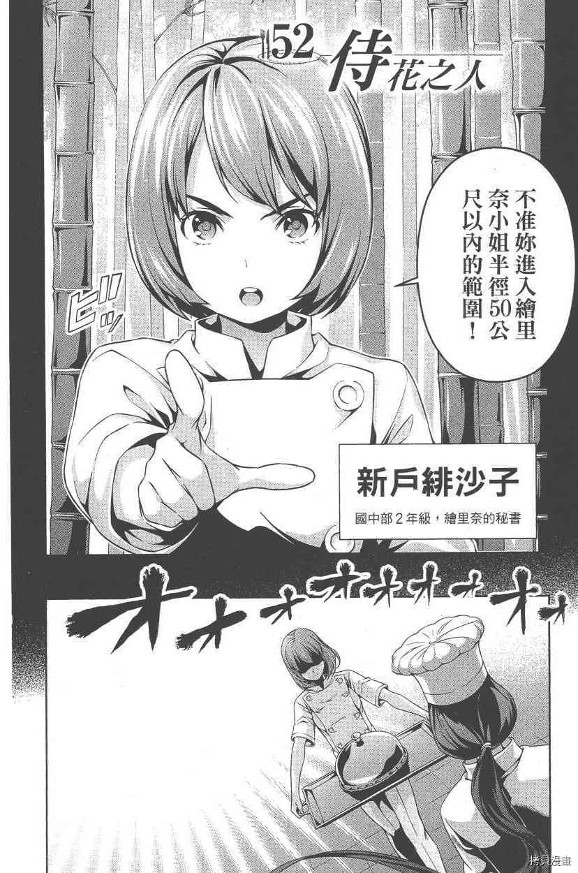 食戟之灵[拷贝漫画]韩漫全集-7卷无删减无遮挡章节图片 