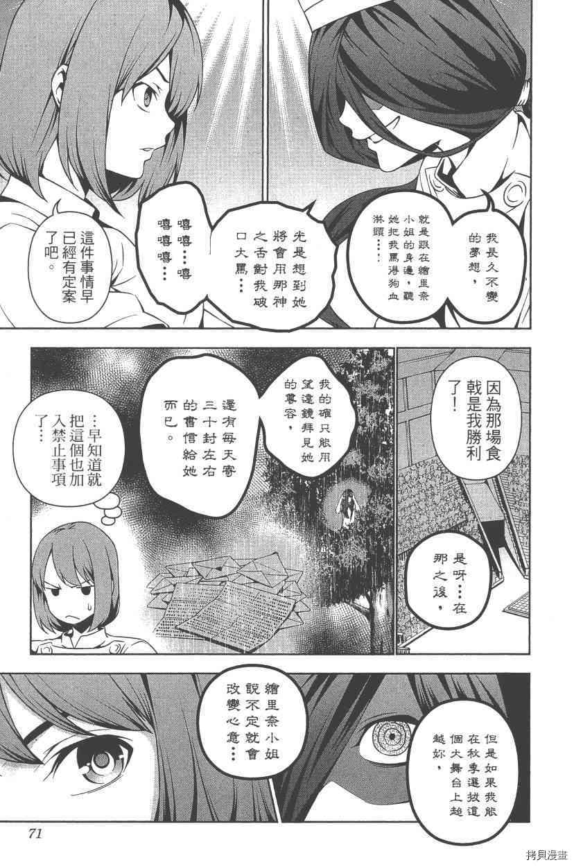 食戟之灵[拷贝漫画]韩漫全集-7卷无删减无遮挡章节图片 