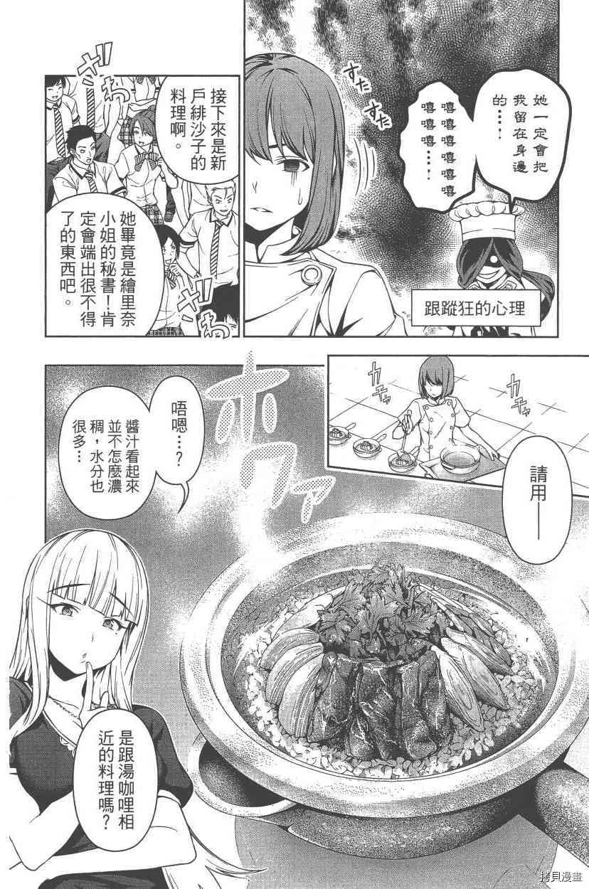 食戟之灵[拷贝漫画]韩漫全集-7卷无删减无遮挡章节图片 